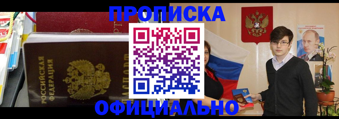 временная прописка в Агиделе