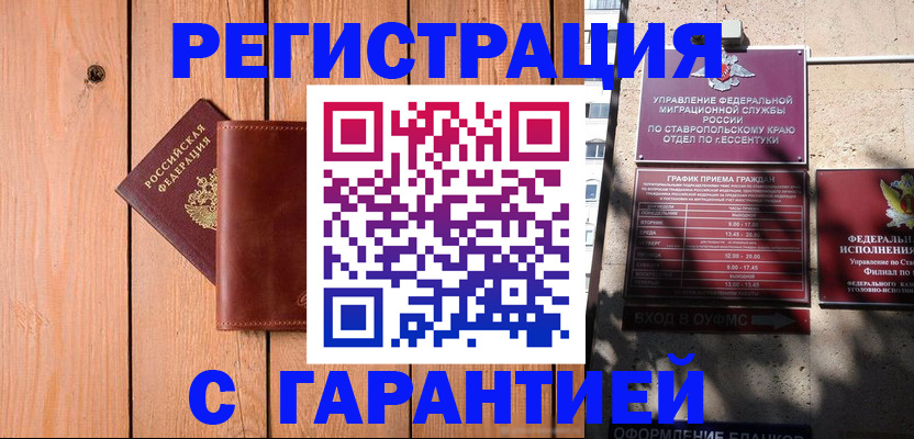 прописка от собственника в Агиделе