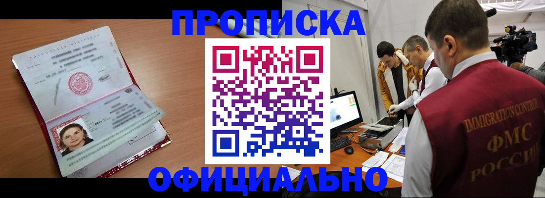 прописка для школы в Агиделе