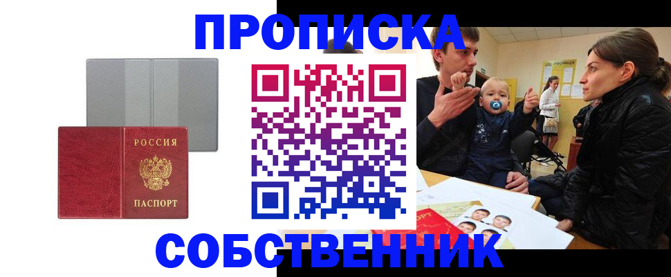 прописка регистрация в Агиделе